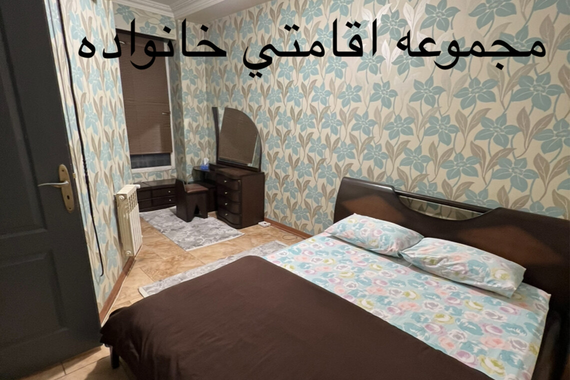 واحد شماره یک از مجموعه اقامتی خانواده شماره٣